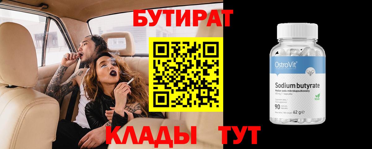 БУТИРАТ  Бутират буратино  Вход с VPN  Новоуральск 