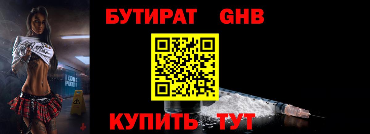 Бутират вода Новоуральск
