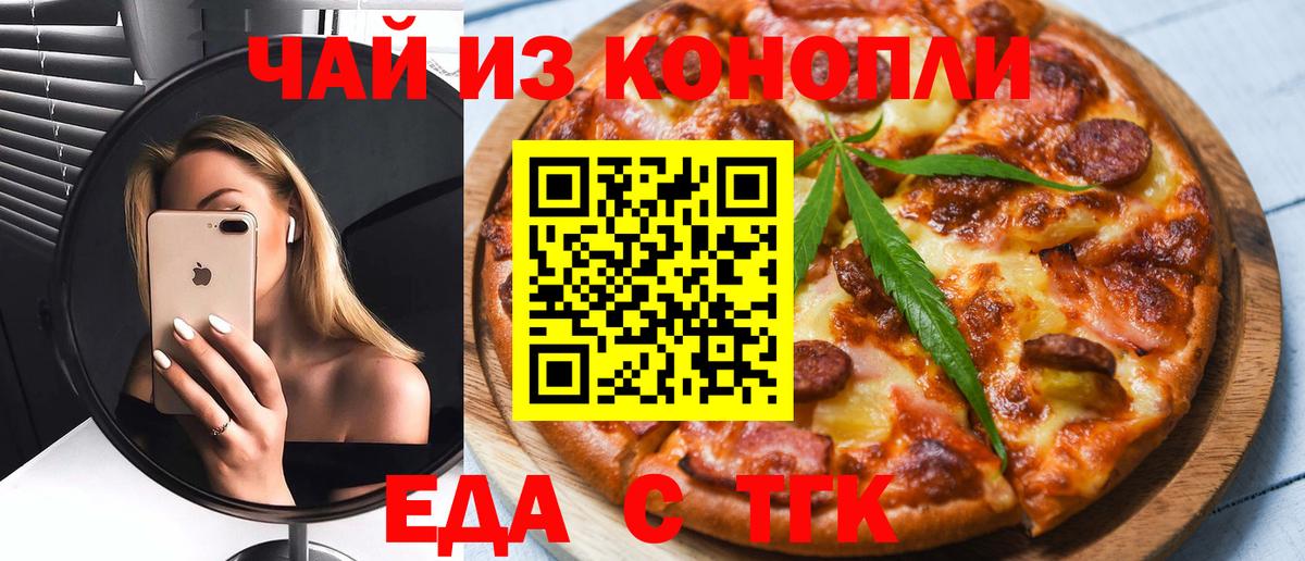 Новоуральск  Еда ТГК марихуана  Вход с VPN 
