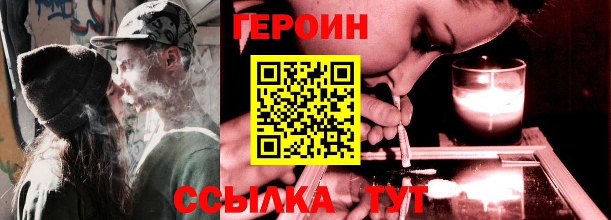 Героин белый Новоуральск